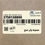 مجموعه واير شمع (2750138B00) هیوندای