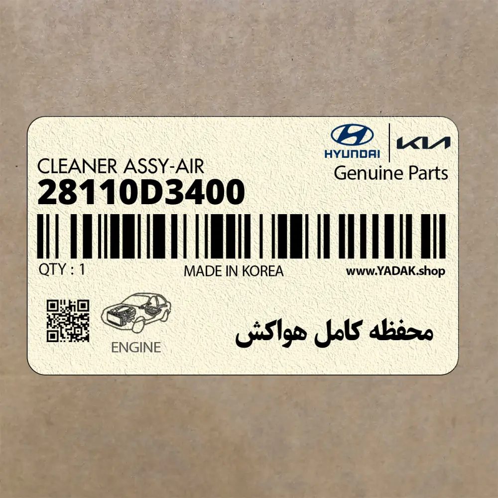 محفظه كامل هواكش (28110D3400) هیوندای