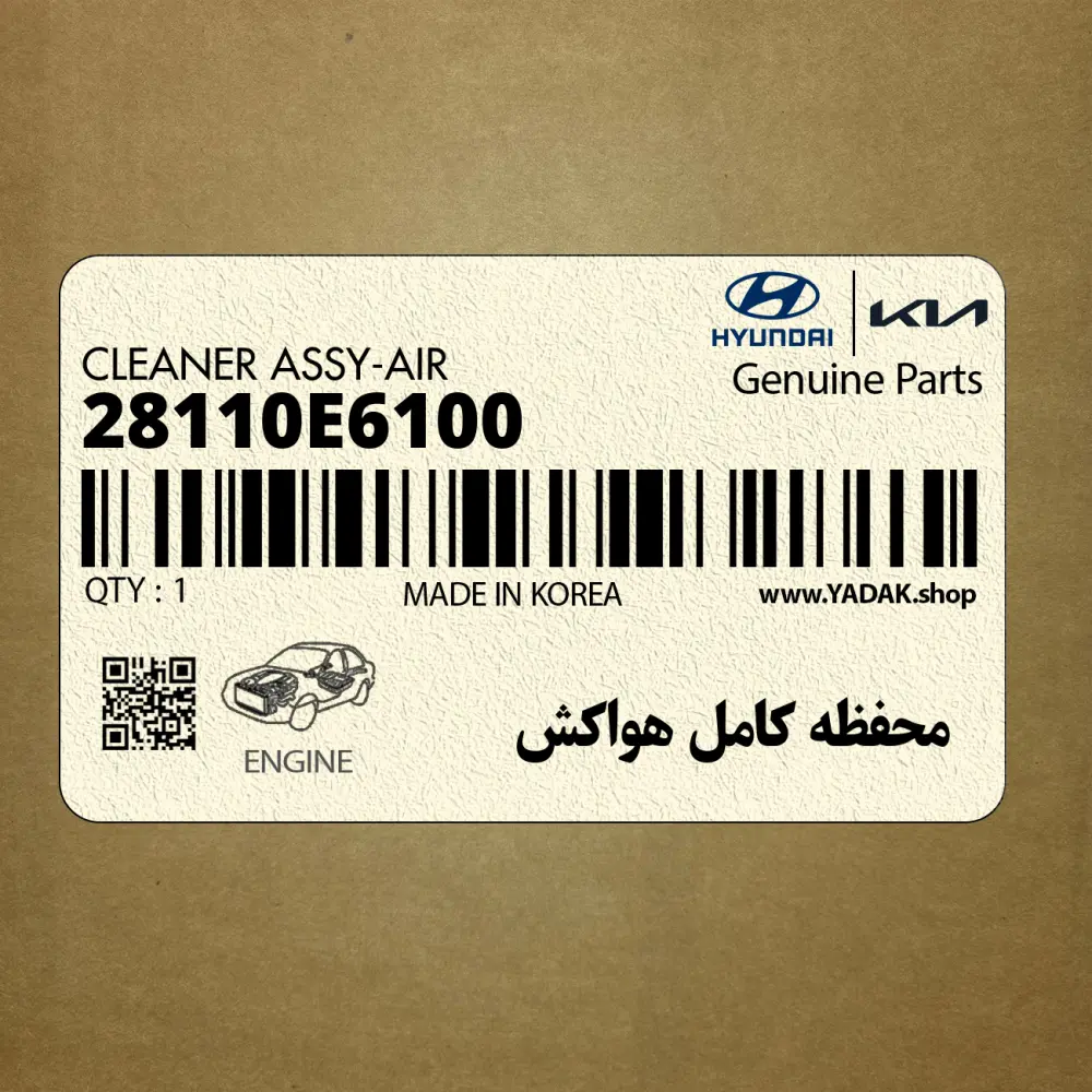 محفظه كامل هواكش (28110E6100) هیوندای