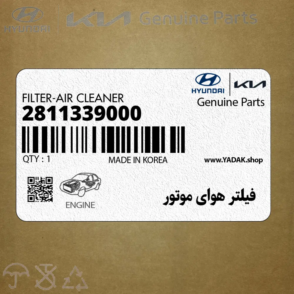 فيلتر هواي موتور (2811339000) هیوندای