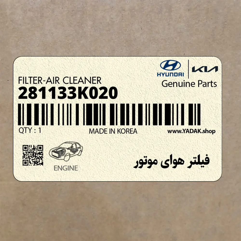 فيلتر هواي موتور (281133K020) هیوندای