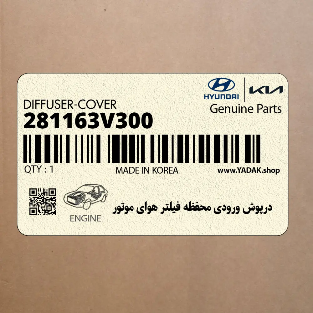 درپوش ورودي محفظه فيلتر هواي موتور (281163V300) هیوندای