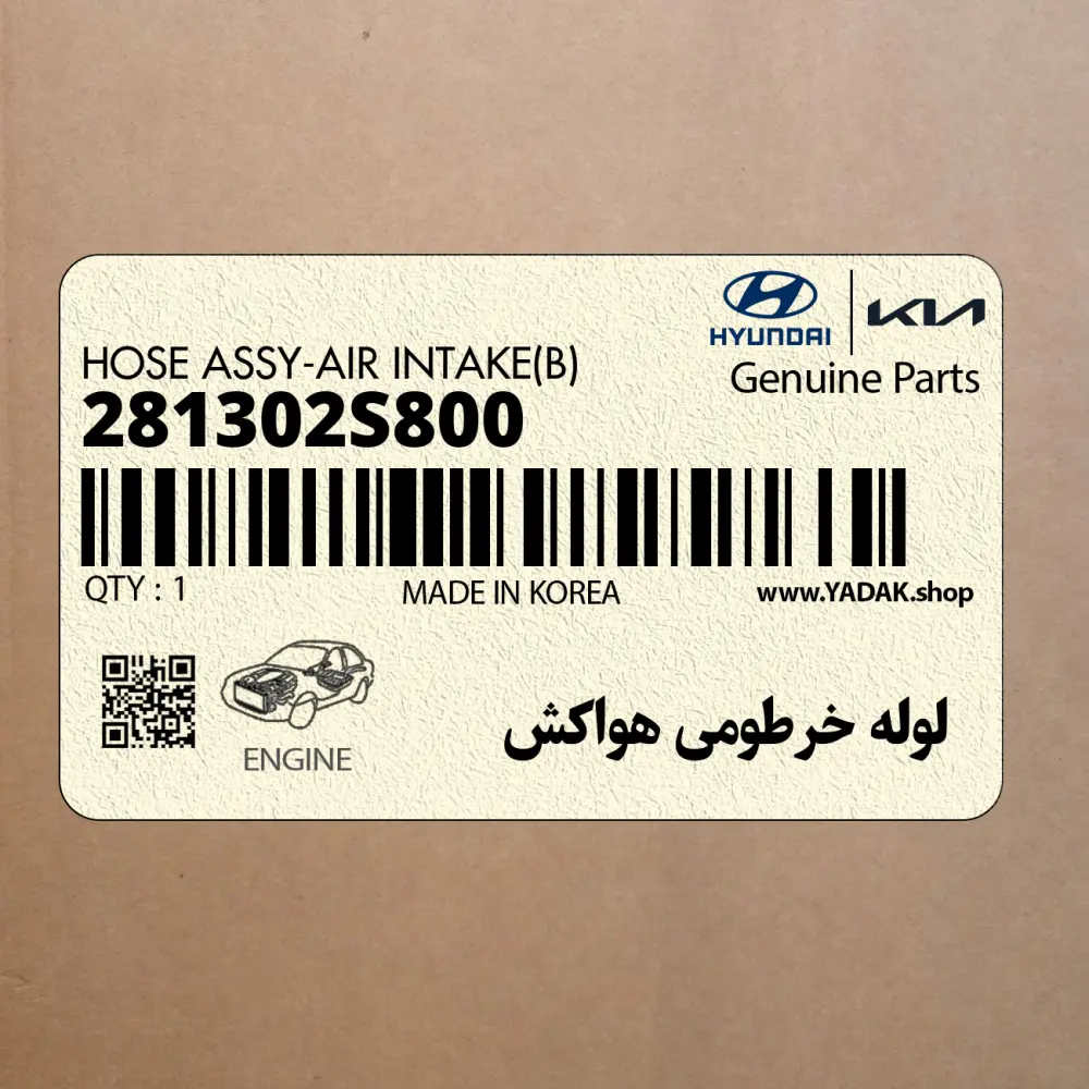 لوله خرطومي هواكش (281302S800) هیوندای