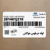 لوله خرطومي هواكش (281401J210) هیوندای