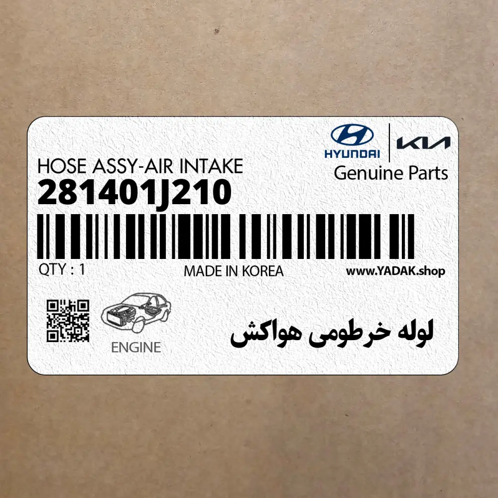 لوله خرطومي هواكش (281401J210) هیوندای