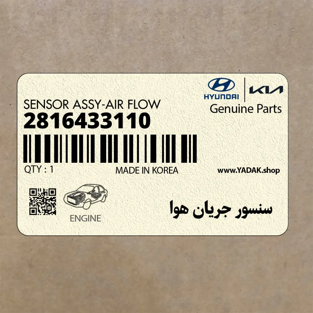 سنسور جريان هوا (2816433110) هیوندای
