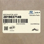 رزوناتور (2819037140) هیوندای