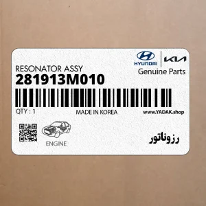 رزوناتور (281913M010) هیوندای