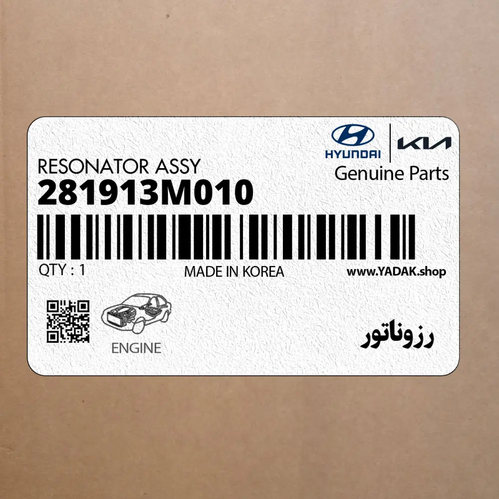 رزوناتور (281913M010) هیوندای