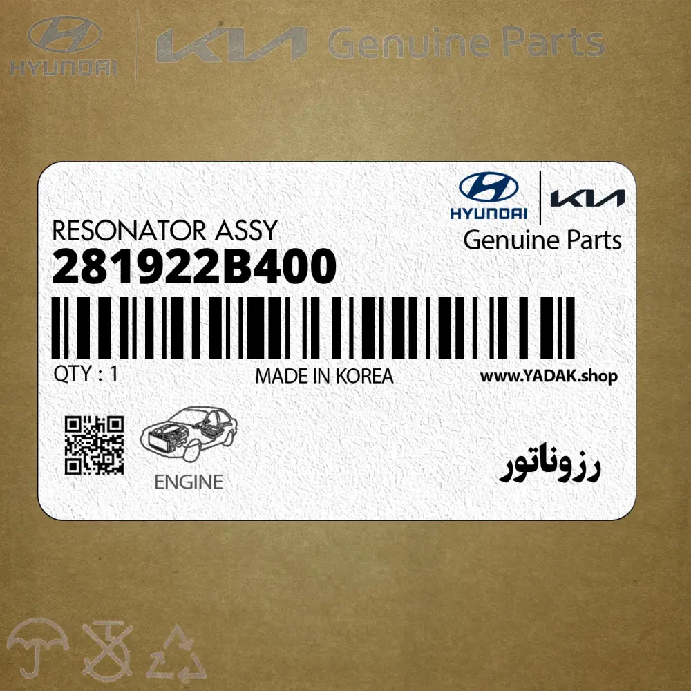 رزوناتور (281922B400) هیوندای