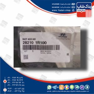 لوله ورودي هواي موتور (282101R100) اکسنت لوله ورودي هواي موتور (282101R100) اکسنت
