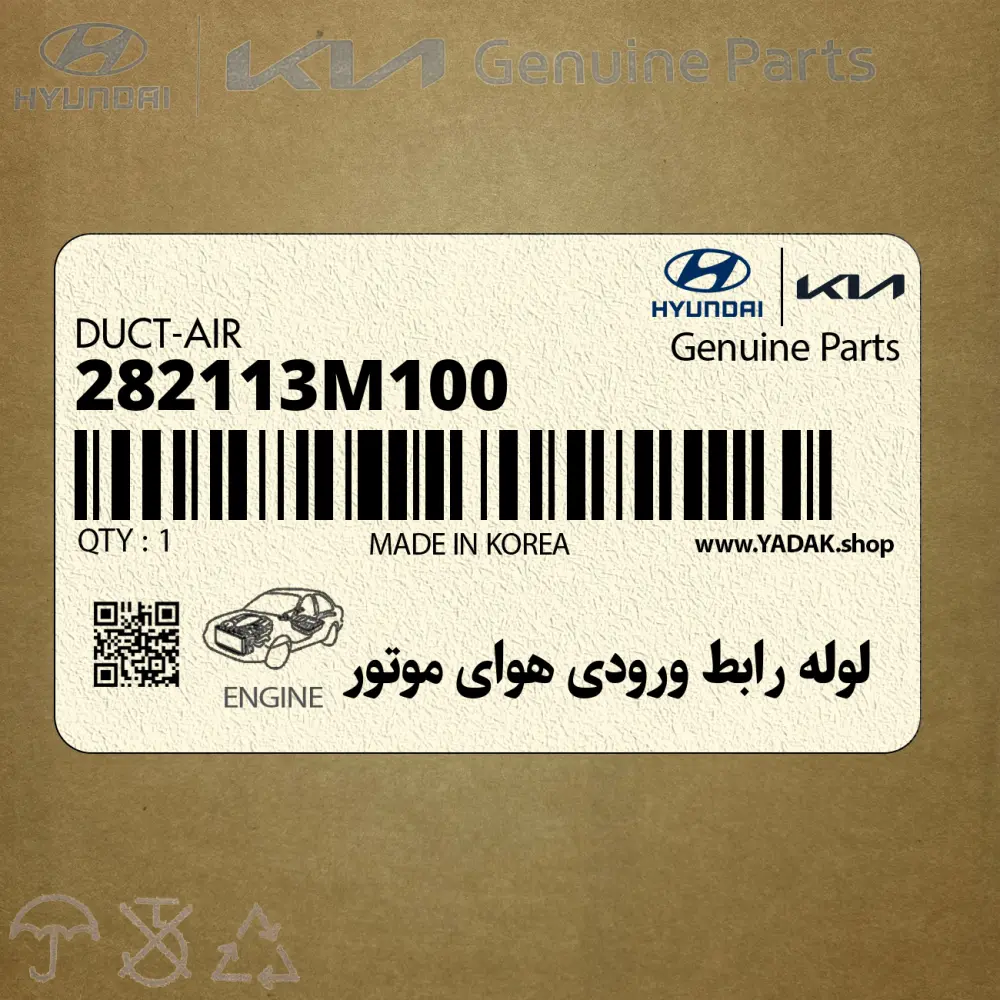 لوله رابط ورودي هواي موتور (282113M100) هیوندای لوله رابط ورودي هواي موتور (282113M100) هیوندای