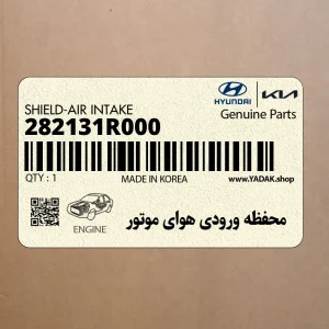 محفظه ورودي هواي موتور (282131R000) هیوندای