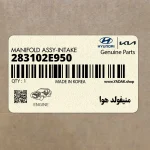 منيفولد هوا (283102E950) هیوندای