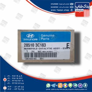 منيفولد اگزوز و منبع كاتاليتيك كانورتور راست (285103C183) هیوندای