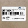 منيفولد اگزوز و منبع كاتاليتيك كانورتور چپ (285103C133) هیوندای