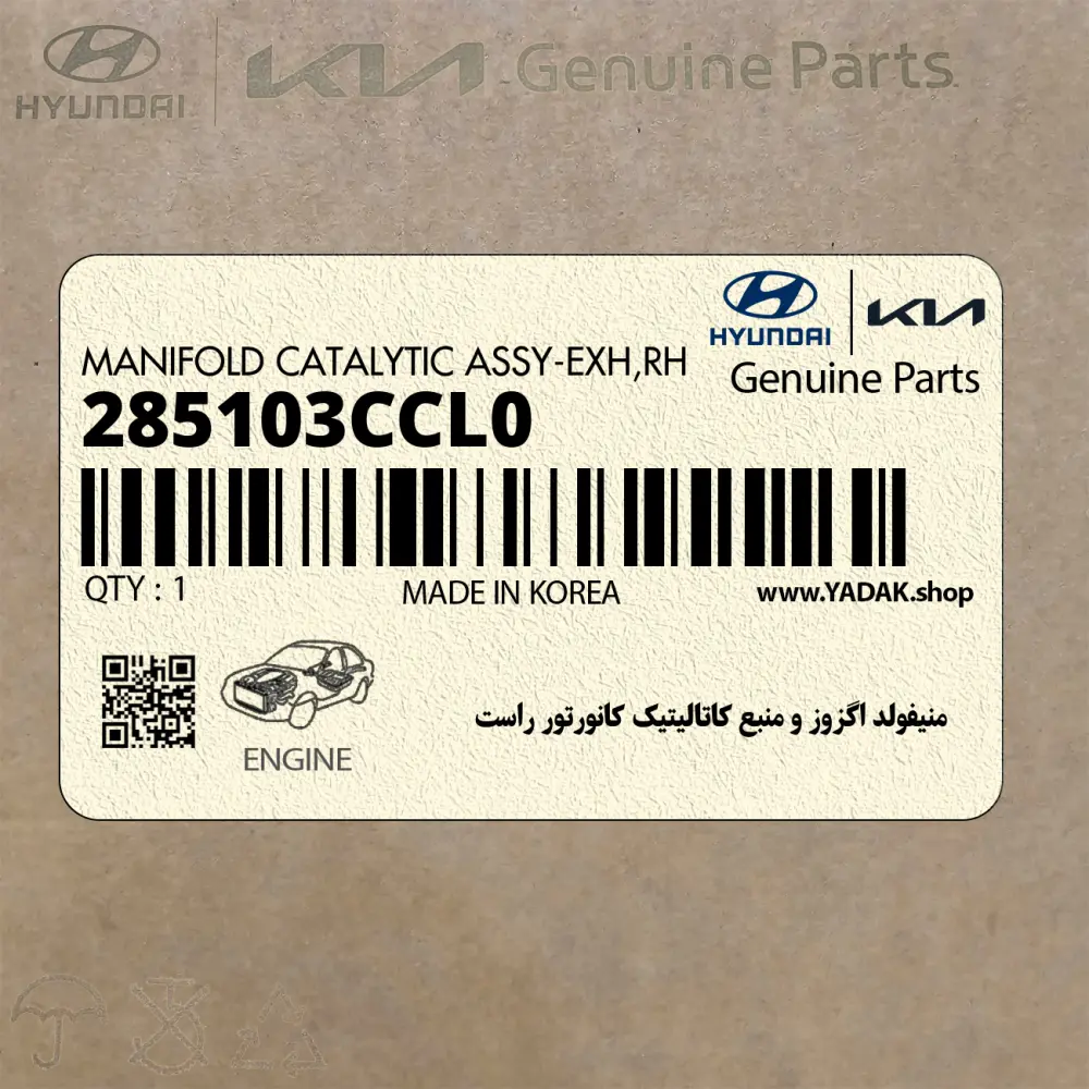منيفولد اگزوز و منبع كاتاليتيك كانورتور راست (285103CCL0) هیوندای منيفولد اگزوز و منبع كاتاليتيك كانورتور راست (285103CCL0) هیوندای