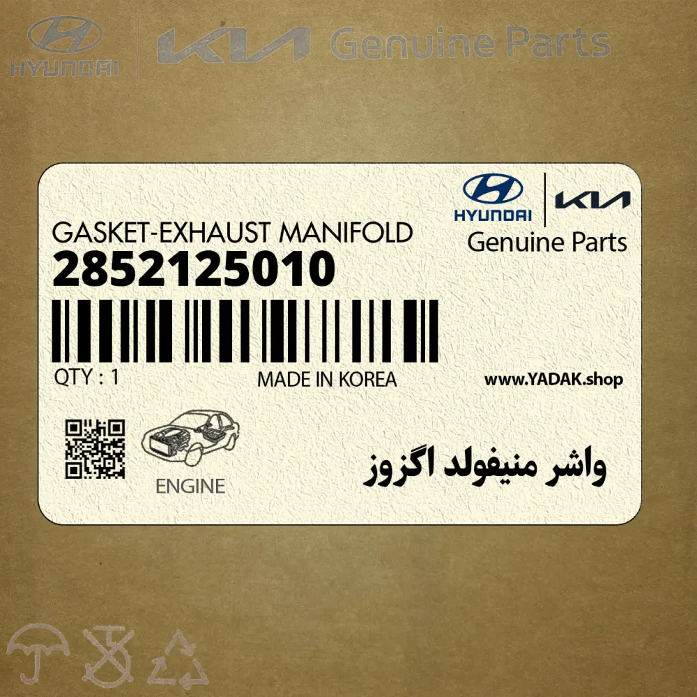 واشر منيفولد اگزوز (2852125010) هیوندای