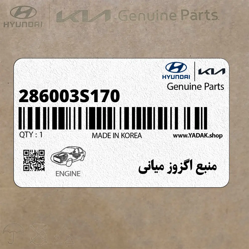 منبع اگزوز مياني (286003S170) هیوندای
