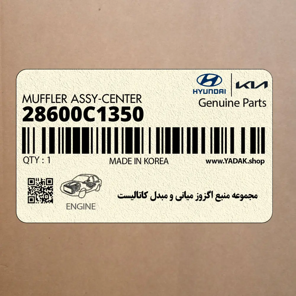 مجموعه منبع اگزوز مياني و مبدل كاتاليست (28600C1350) هیوندای