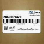 مجموعه منبع اگزوز مياني و مبدل كاتاليست (28600C1420) هیوندای