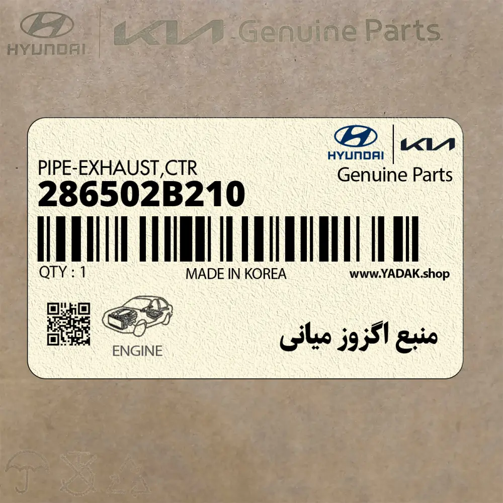 منبع اگزوز مياني (286502B210) هیوندای