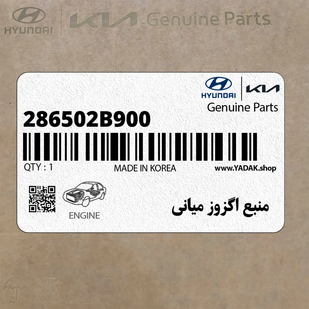 منبع اگزوز مياني (286502B900) هیوندای
