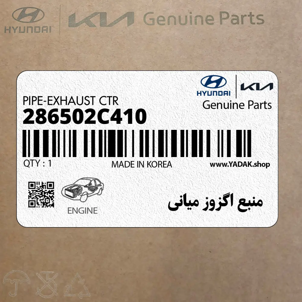 منبع اگزوز مياني (286502C410) هیوندای