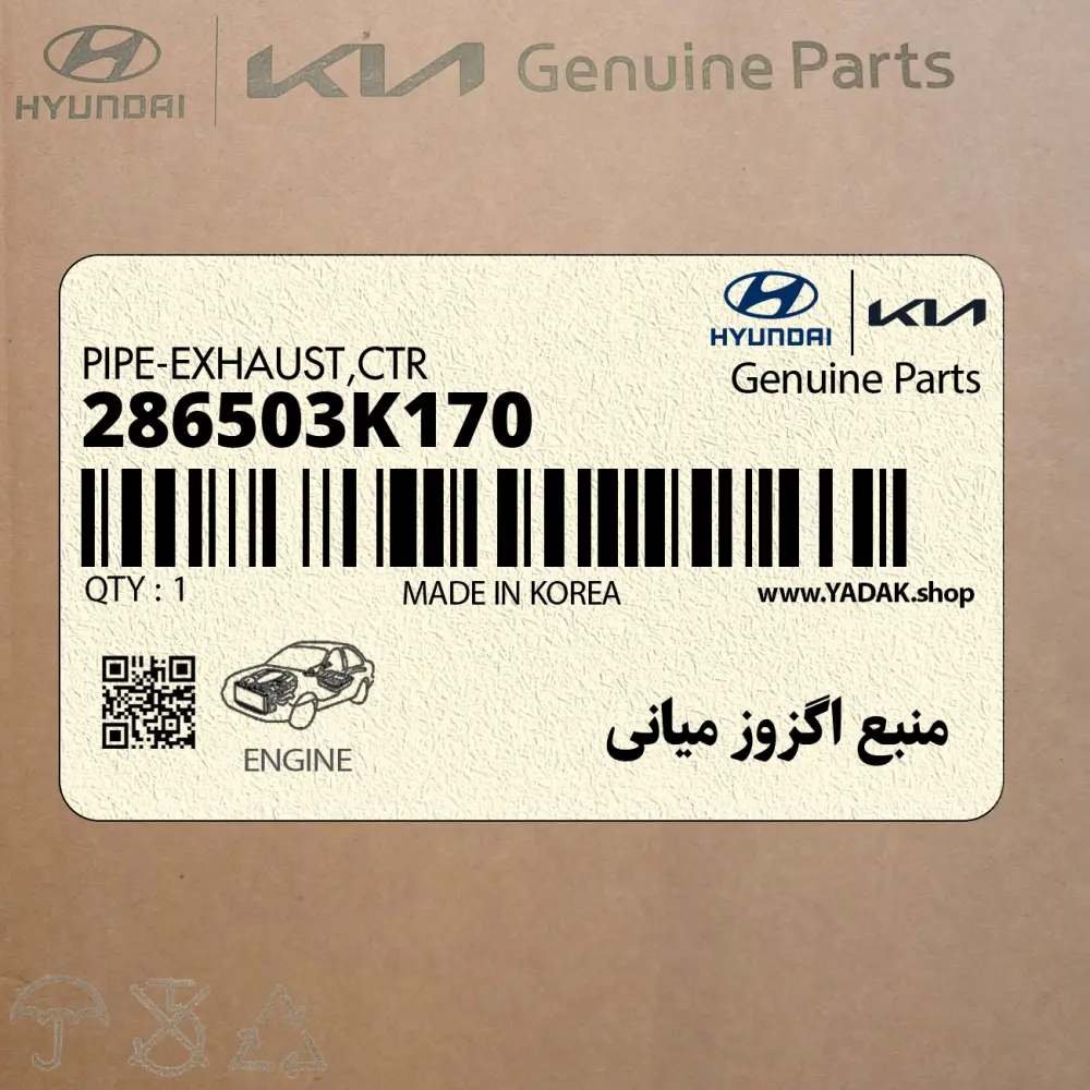 منبع اگزوز مياني (286503K170) هیوندای