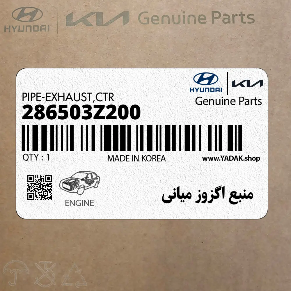 منبع اگزوز مياني (286503Z200) هیوندای