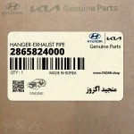 منجيد اگزوز (2865824000) هیوندای