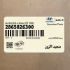 منجيد اگزوز (2865826300) هیوندای
