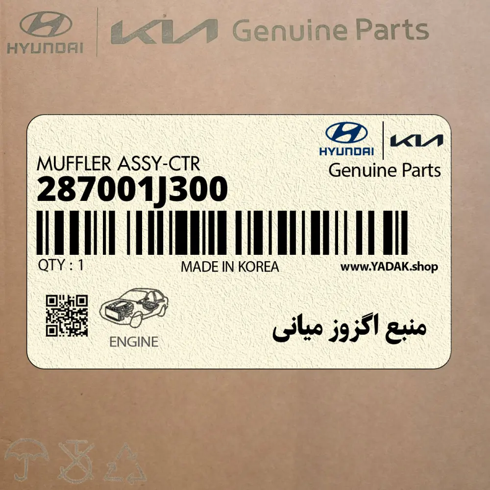 منبع اگزوز مياني (287001J300) هیوندای