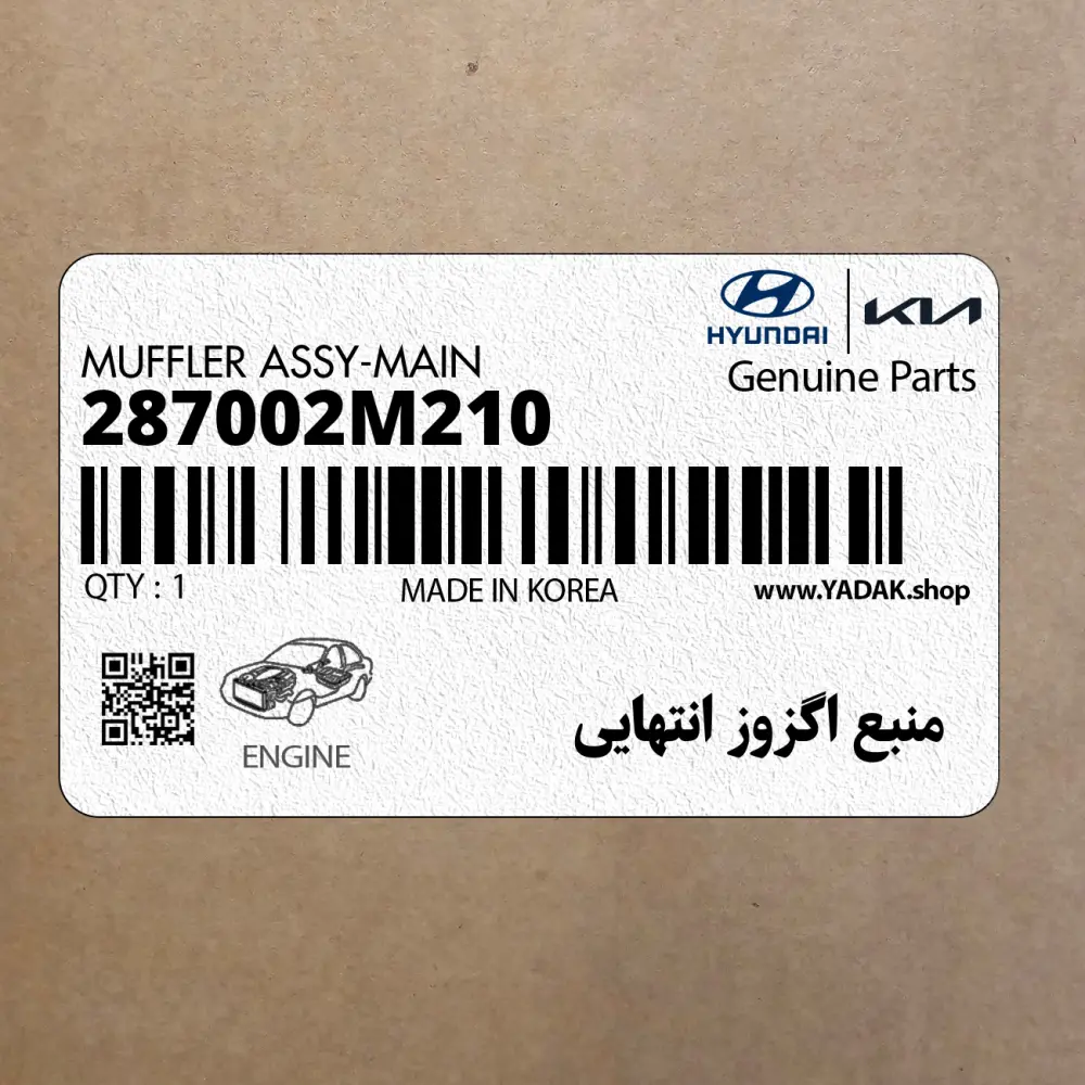 منبع اگزوز انتهايي (287002M210) هیوندای منبع اگزوز انتهايي (287002M210) هیوندای
