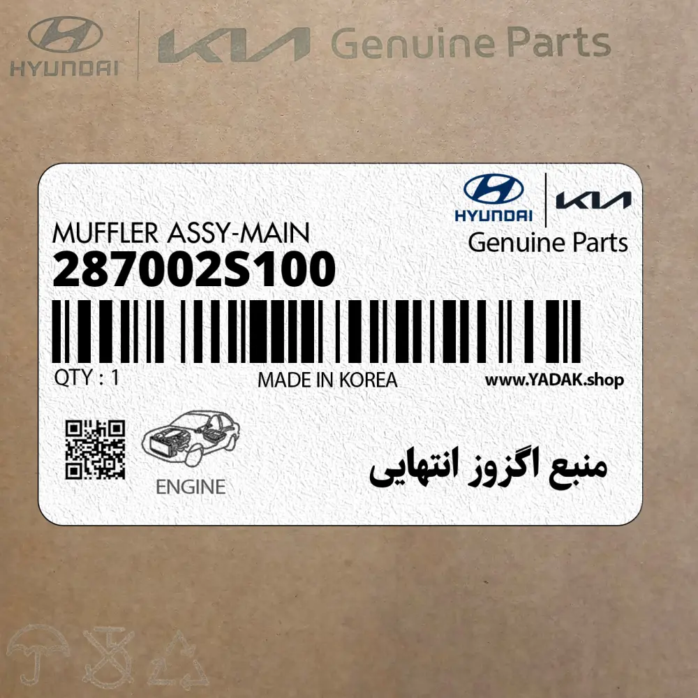 منبع اگزوز انتهايي (287002S100) هیوندای