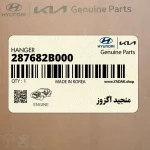 منجيد اگزوز (287682B000) هیوندای