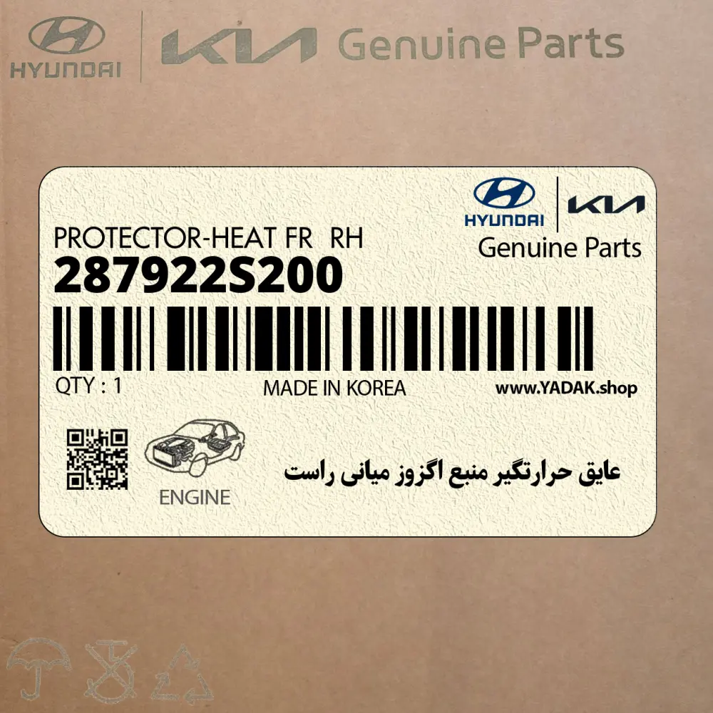 عايق حرارتگير منبع اگزوز مياني راست (287922S200) هیوندای