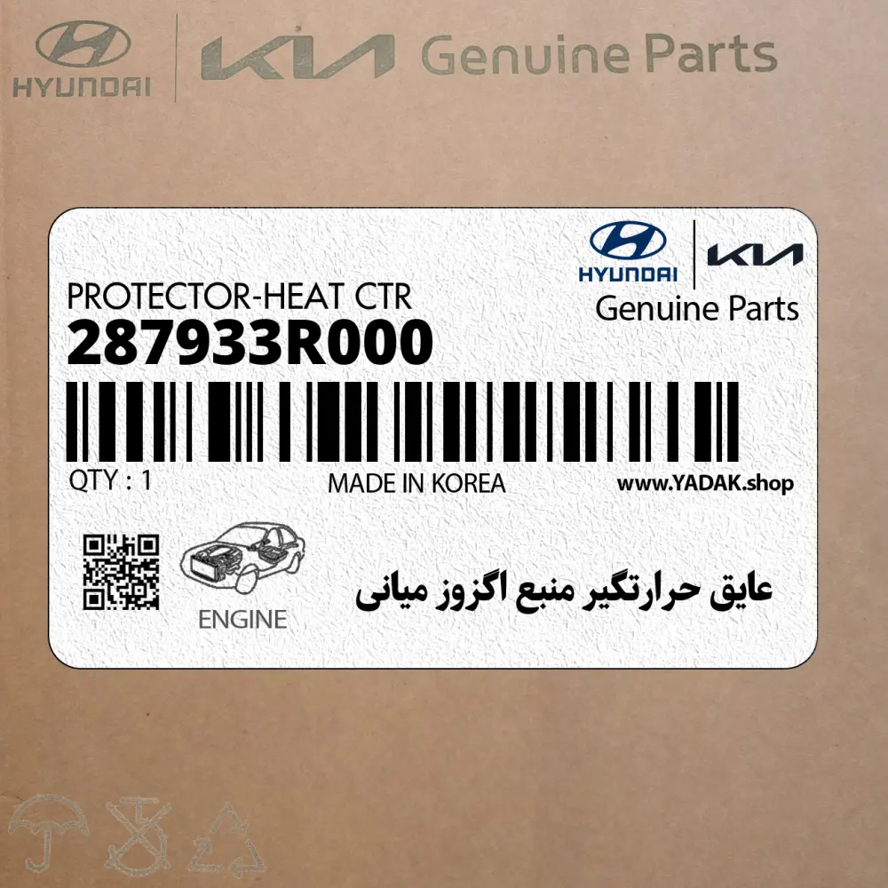عايق حرارتگير منبع اگزوز مياني (287933R000) هیوندای