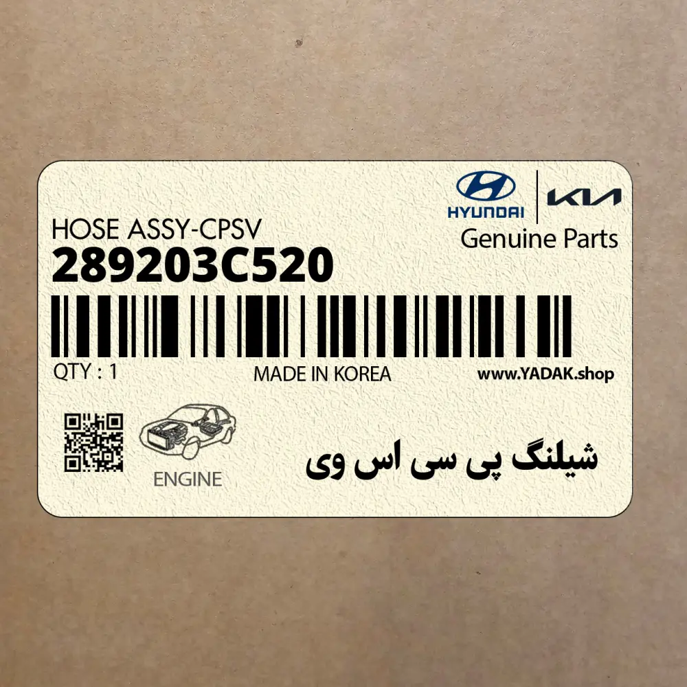 شيلنگ پي سي اس وي (289203C520) هیوندای