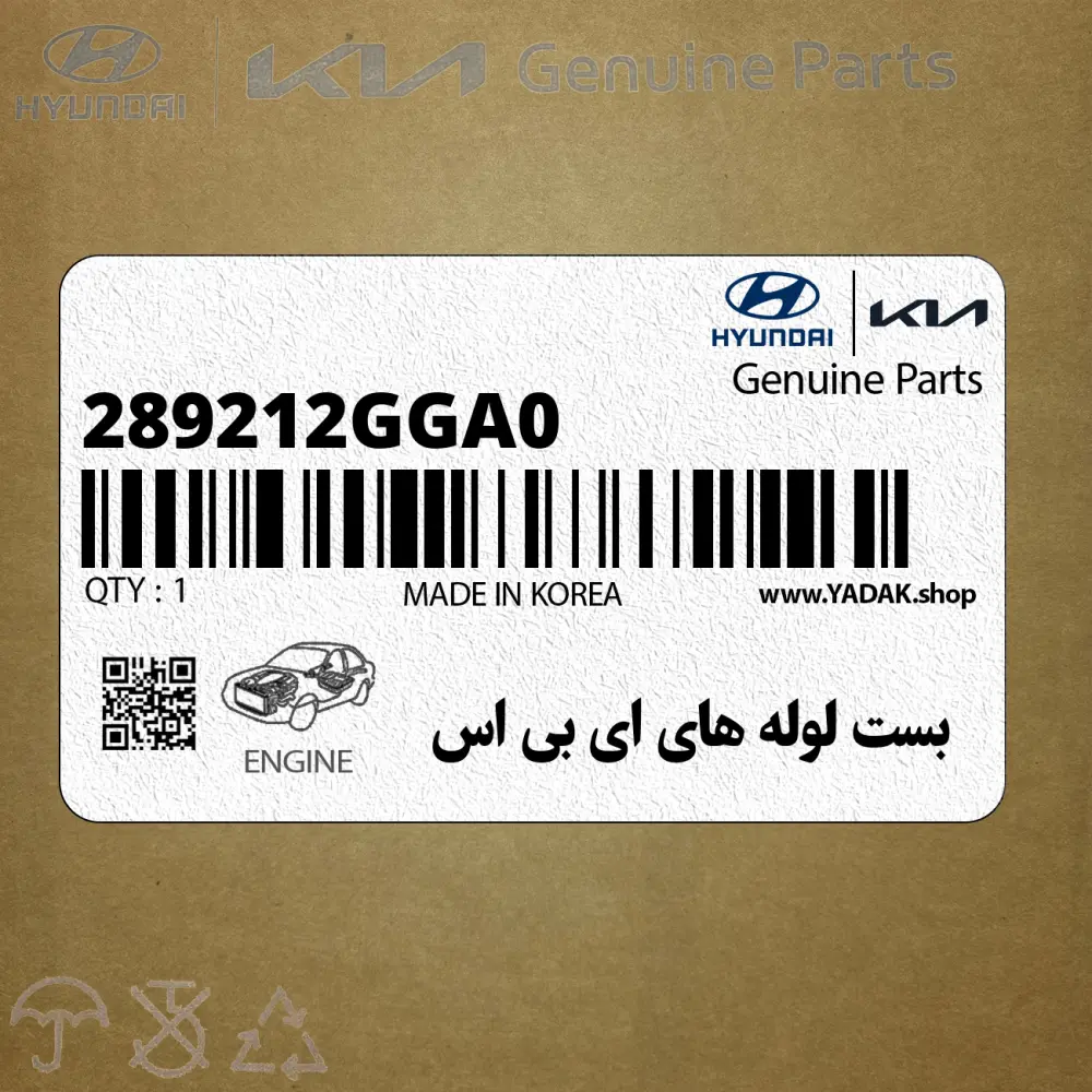 بست لوله هاي اي بي اس (289212GGA0) هیوندای