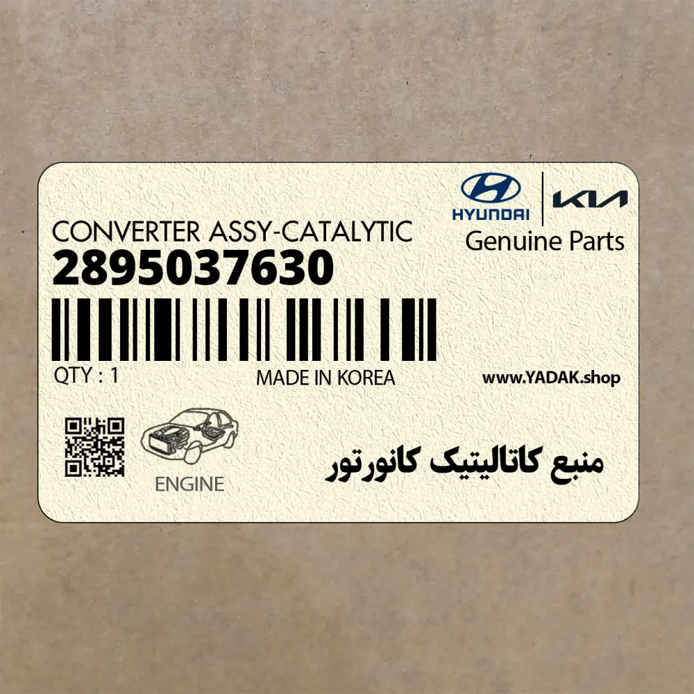 منبع كاتاليتيك كانورتور (2895037630) هیوندای