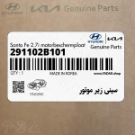 سيني زير موتور (291102B101) هیوندای