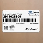 سيني زير موتور (291102B800) هیوندای