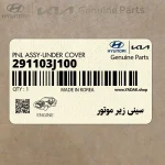 سيني زير موتور (291103J100) هیوندای