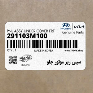 سيني زير موتور جلو (291103M100) هیوندای