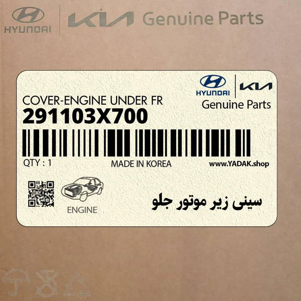سيني زير موتور جلو (291103X700) هیوندای