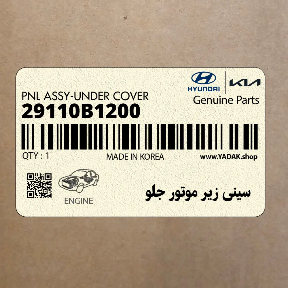 سيني زير موتور جلو (29110B1200) هیوندای