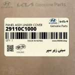 سيني زير سپر (29110C1000) هیوندای