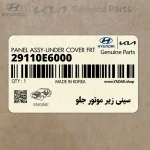 سيني زير موتور جلو (29110E6000) هیوندای