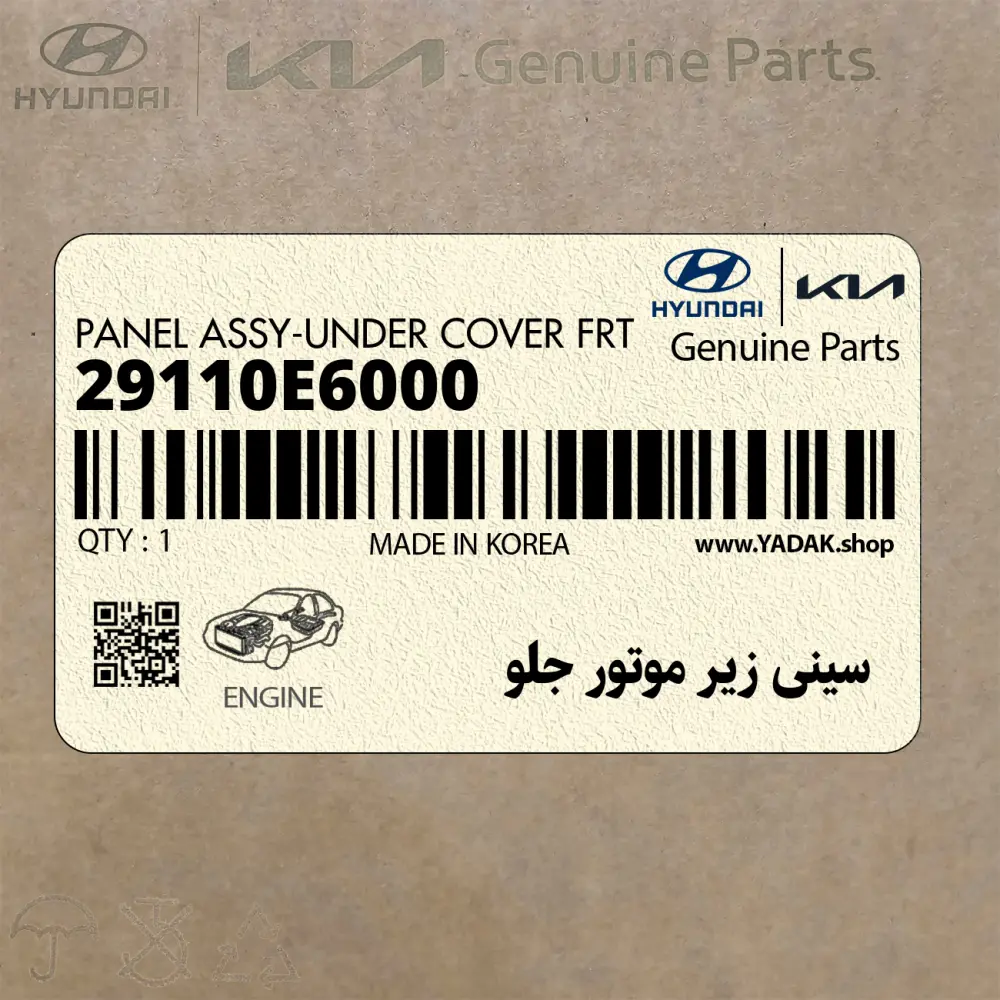سيني زير موتور جلو (29110E6000) هیوندای